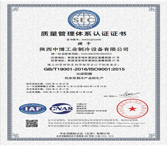 質量管理體系認證證書